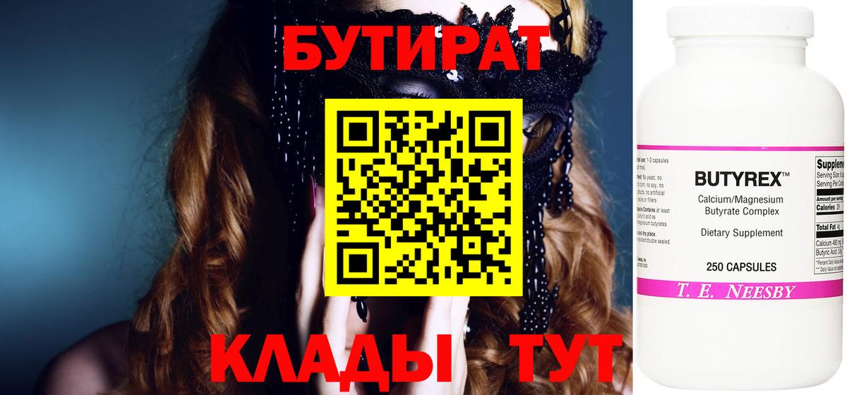 БУТИРАТ 99%  Вход с VPN  БУТИРАТ  Корсаков 