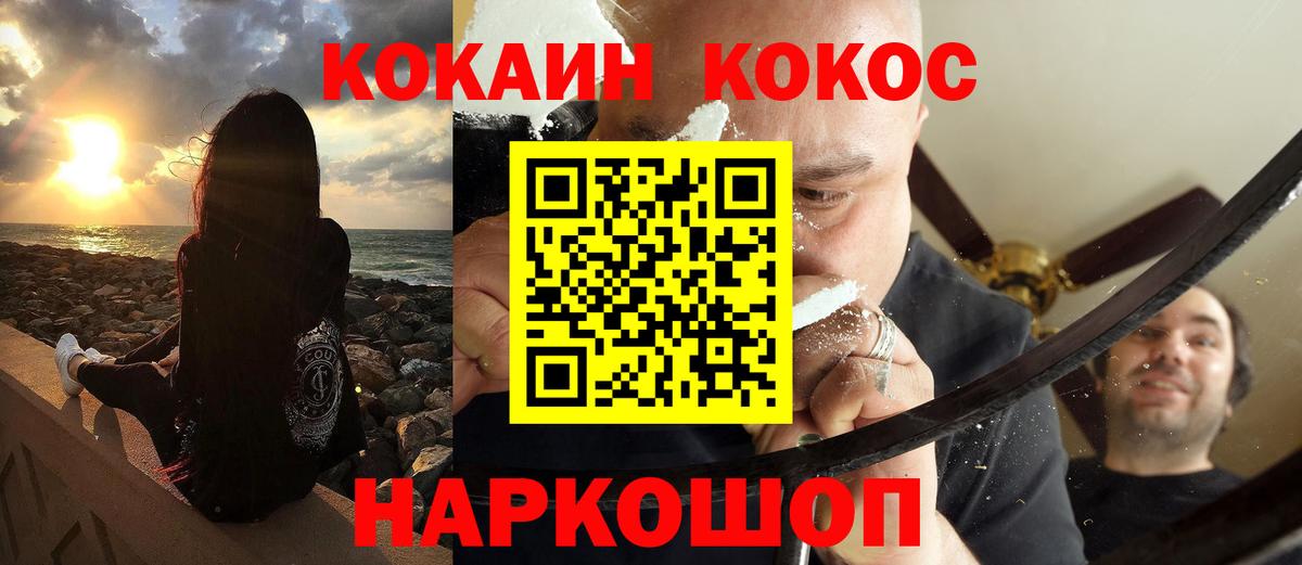 КОКАИН  Кокаин Колумбийский  Вход с VPN  Корсаков  Cocaine 98% 