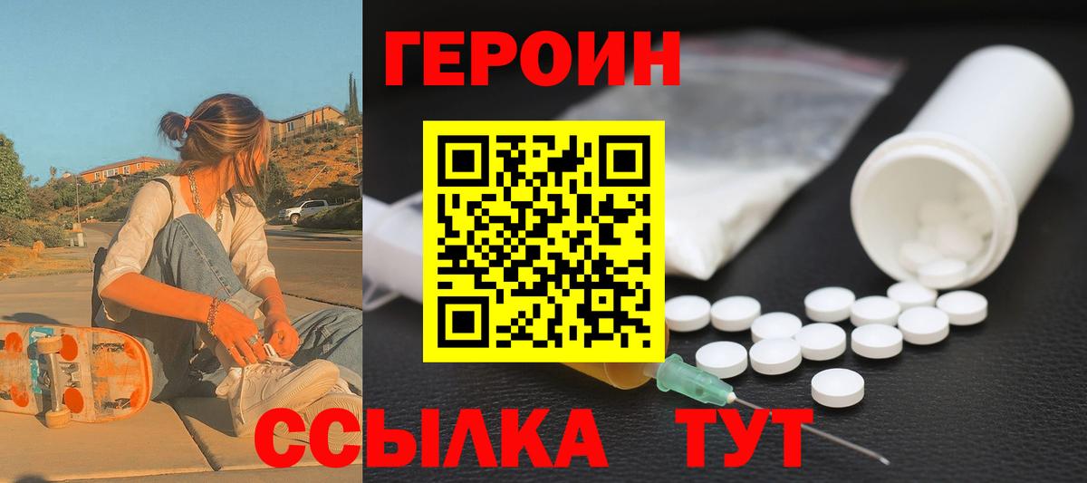 ГЕРОИН VHQ  Вход с VPN  Корсаков 