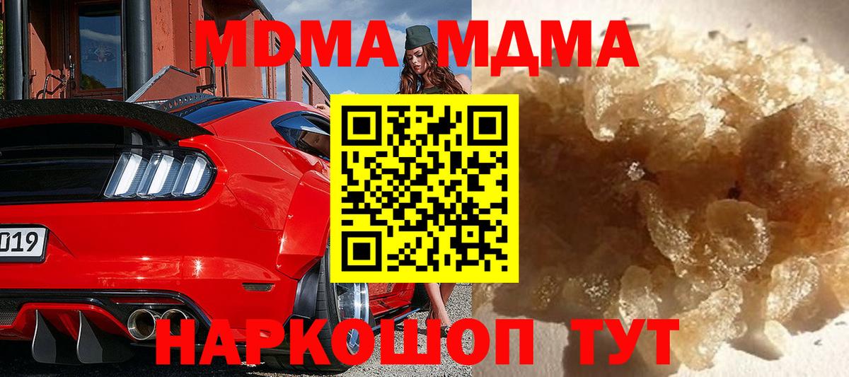 МДМА VHQ  Вход с VPN  Корсаков  MDMA Molly 