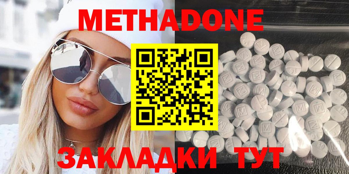 МЕТАДОН кристалл Корсаков